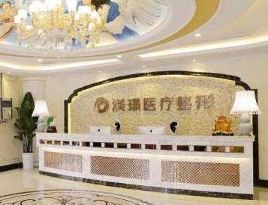 无锡渼璟医疗整形美容医院