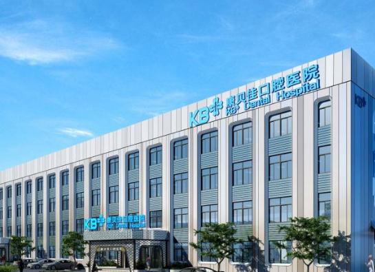 无锡康贝佳口腔医院