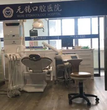 无锡口腔医院_治疗室