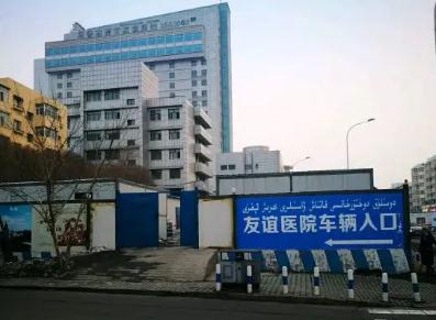 乌鲁木齐市友谊医院整形科_医院外环境