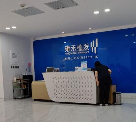 乌鲁木齐雍禾植发医疗美容诊所
