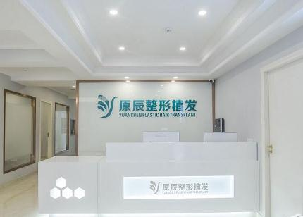 温州原辰医疗美容门诊部_前台