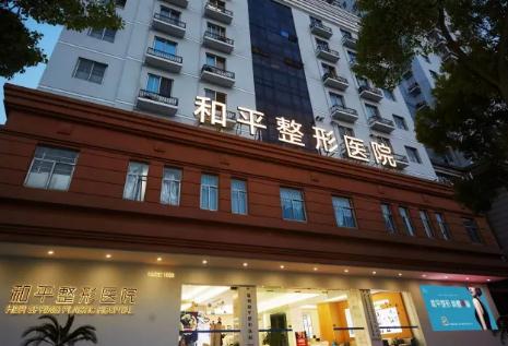 温州佑康和平整形医院