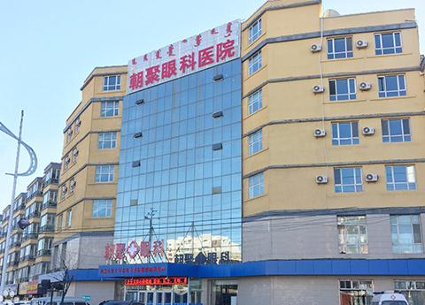乌兰察布朝聚眼科医院