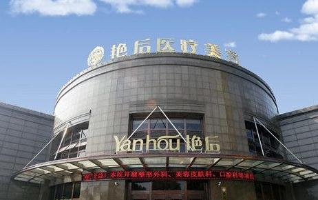 温州艳后医疗美容门诊部_医院门头