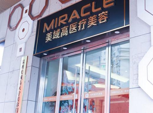 温州美域高医疗美容门诊部_医院大门
