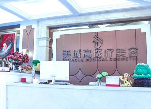 温州美域高医疗美容门诊部