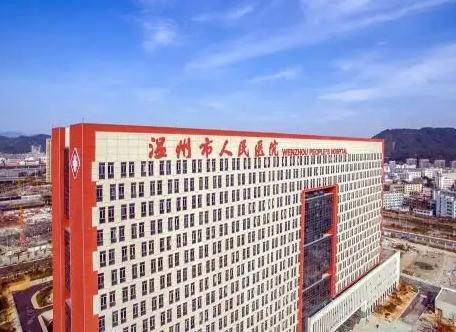 温州市人民医院整形外科