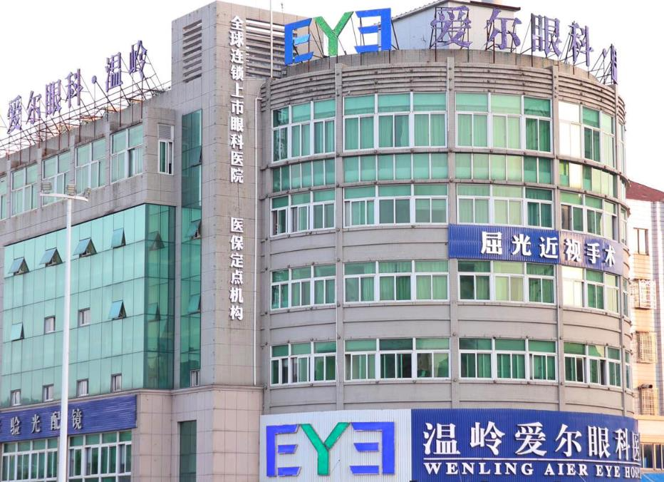 温岭爱尔眼科医院
