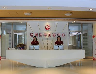 潍坊诸城医学美容诊所_前台