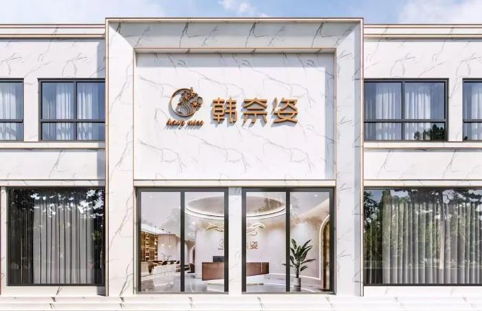 潍坊韩奈姿医疗美容门诊部_医院门头