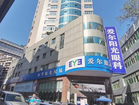 万州爱瑞阳光眼科医院