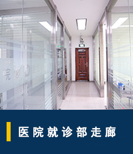 铜陵渡江口腔医院_走廊