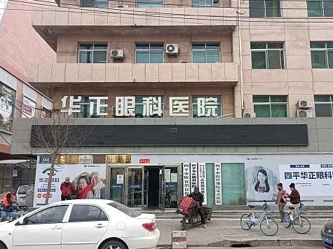 通辽华正眼科医院