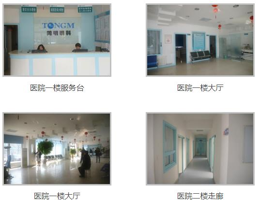 铁岭同明眼科医院_医院环境