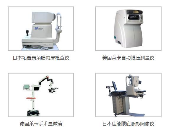 铁岭同明眼科医院_医院仪器