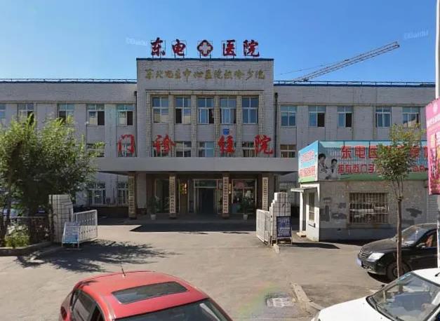 铁岭东电医院眼科
