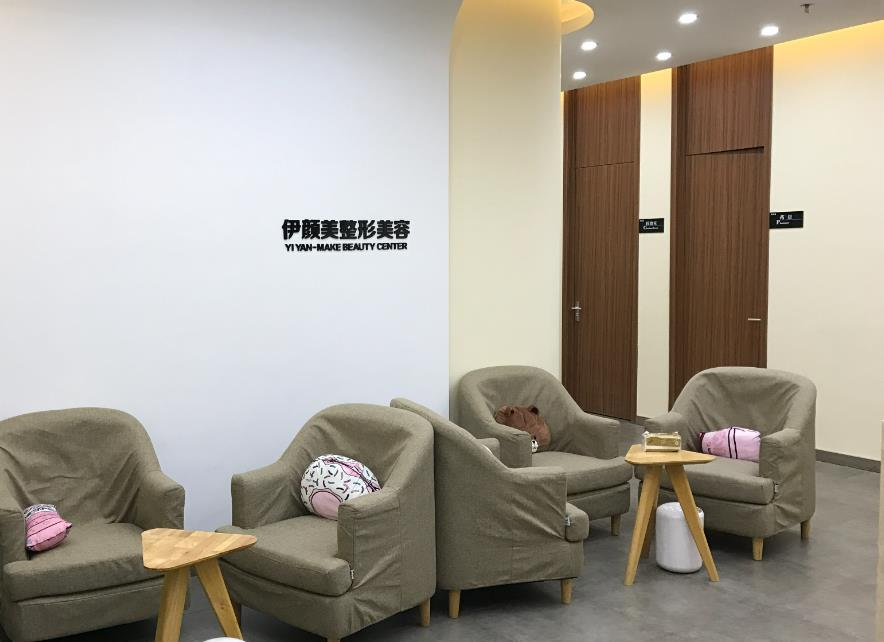天津伊颜美医疗美容门诊部_休息区