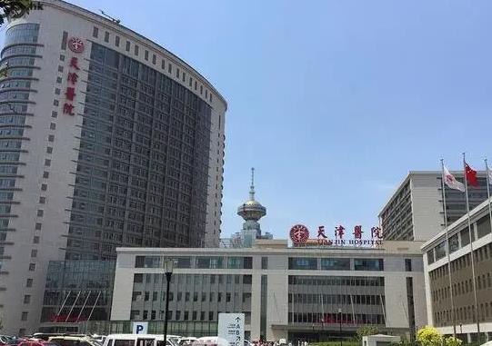 天津市天津医院整形外科
