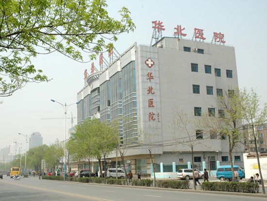 天津华北医院医学整形美容科_医院大楼