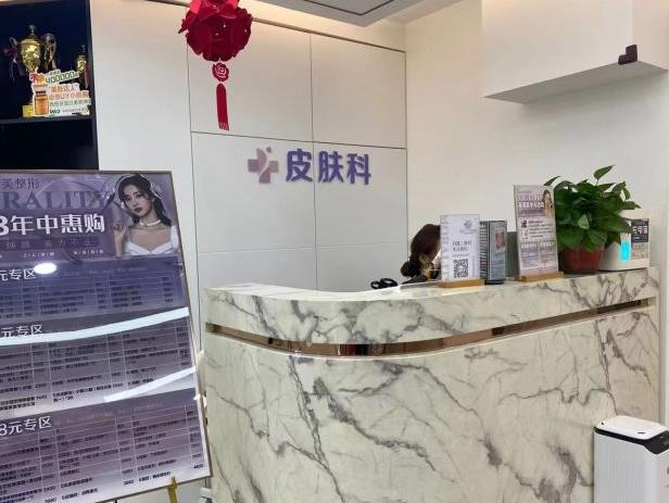 天津德尚整形医院_皮肤科室
