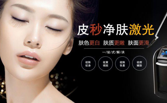 皮秒祛斑的危害怎么样？
