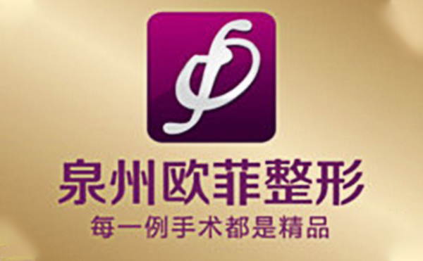 泉州欧菲打玻尿酸隆下巴有什么优势?打玻尿酸后能抽烟吗？
