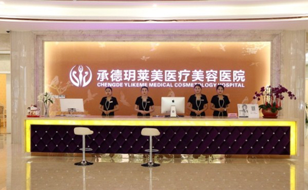 承德玥莱美玻尿酸隆下巴怎么样?一般多少钱?