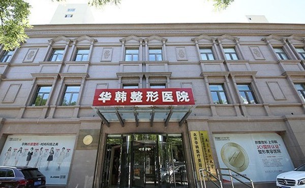 北京华韩整形做歪鼻矫正好不好?