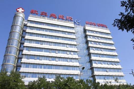 北京航空总医院整形科