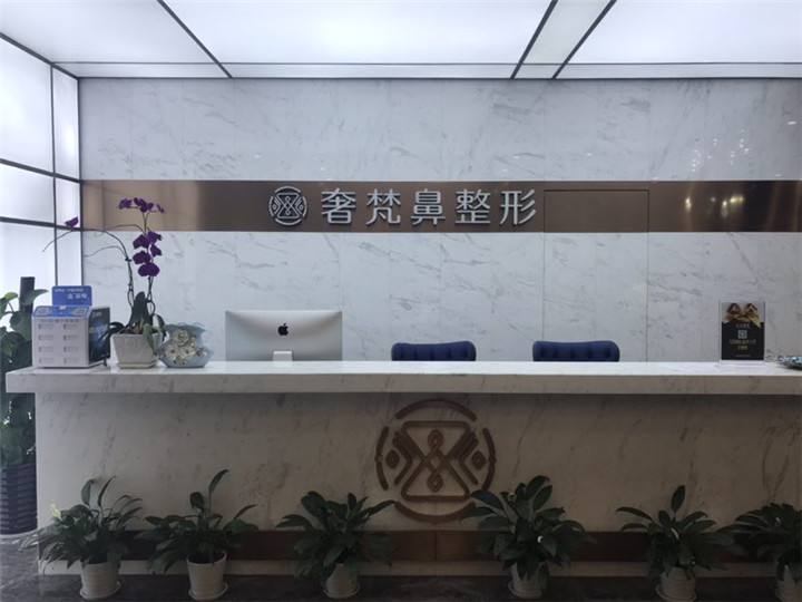 南宁奢梵鼻整形专科