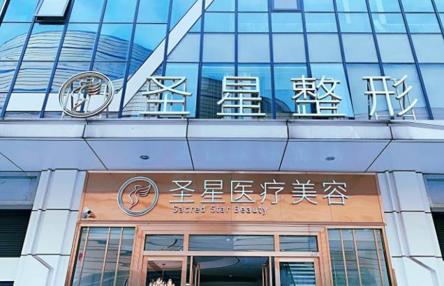 武汉圣星医疗美容医院