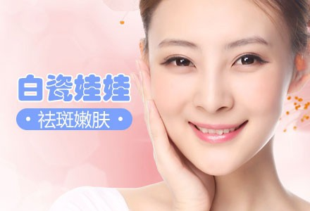 白瓷娃娃是什么美容项目 白瓷娃娃多久见效与问题