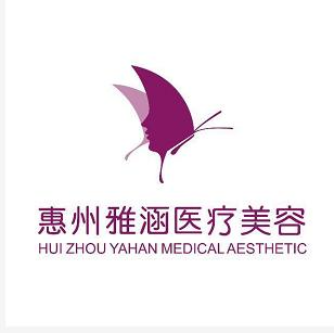 惠州雅涵医疗美容门诊部2021最新整形优惠团购价格表