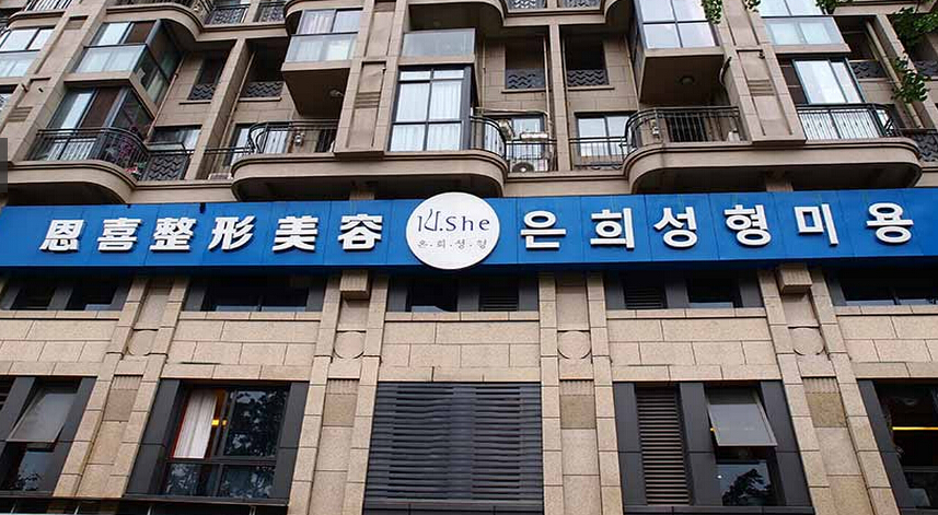 成都恩喜医学整形手术阴道紧缩的原理为何有哪些注意事项？