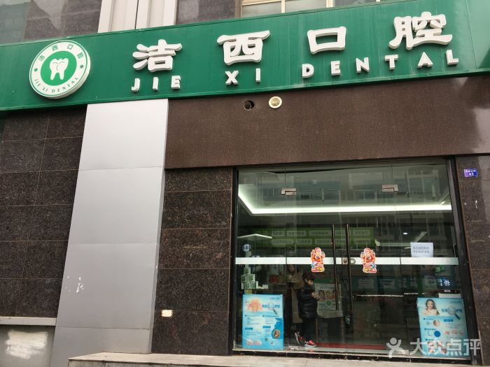 成都洁西口腔皓齿美白怎么样？皓齿美白与冷光美白有何区别？