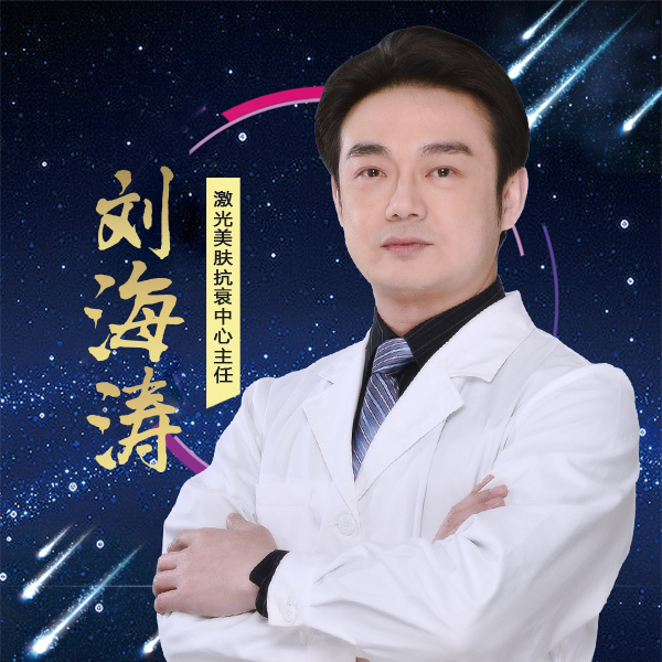刘海涛