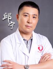 邱宁