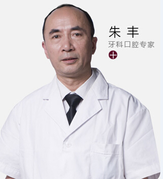 朱丰