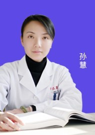 孙慧