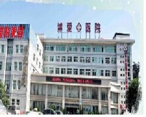 铜陵博爱医院整形美容中心