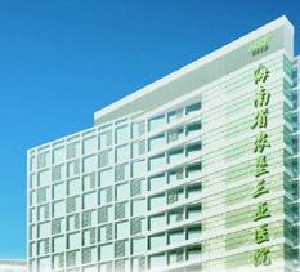 三亚中心医院烧伤整形科