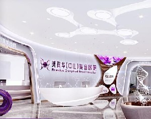 中山美南华整形美容医院