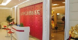 滁州伊尔美整形医院