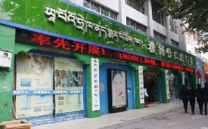 西藏雅博仕口腔医院