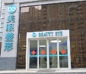 郑州美眼整形医院