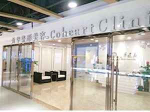 西安蔻华医疗美容诊所
