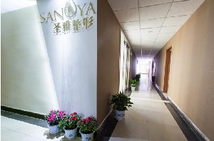 长沙圣雅医疗美容门诊部