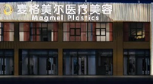 南充麦格美尔美容整形医院