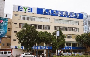 梧州爱尔眼科医院